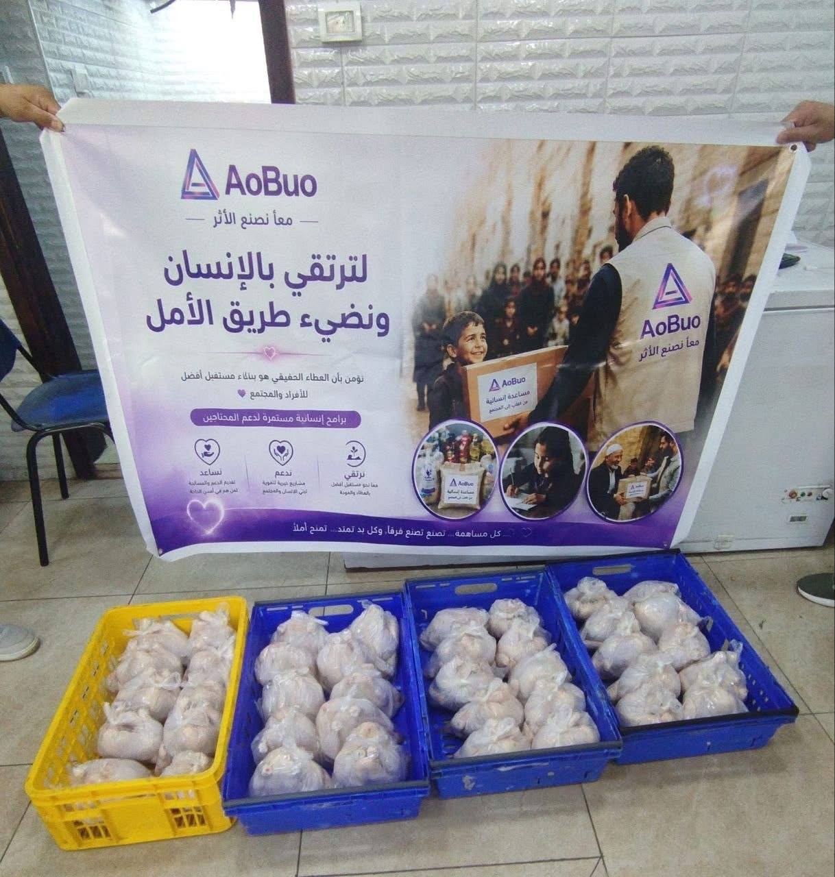 تجهيز مواد دعم ضمن مبادرة مجتمع AOBUO